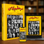 E-Book 100 Great People