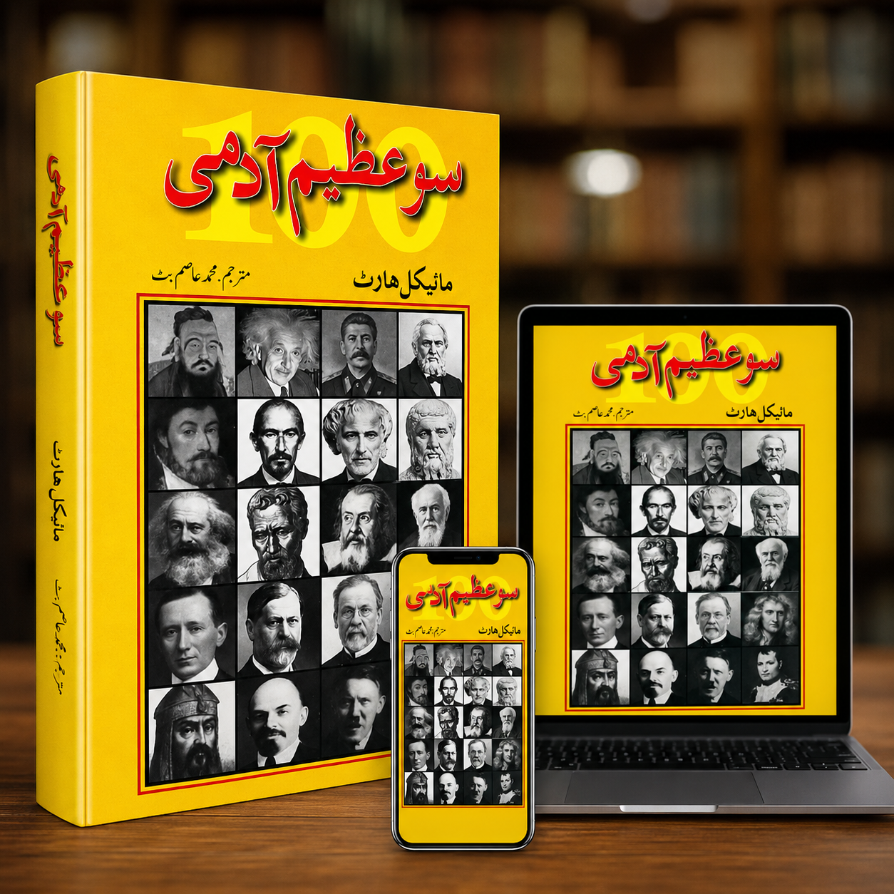 E-Book 100 Great People